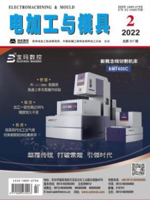电加工与模具杂志
